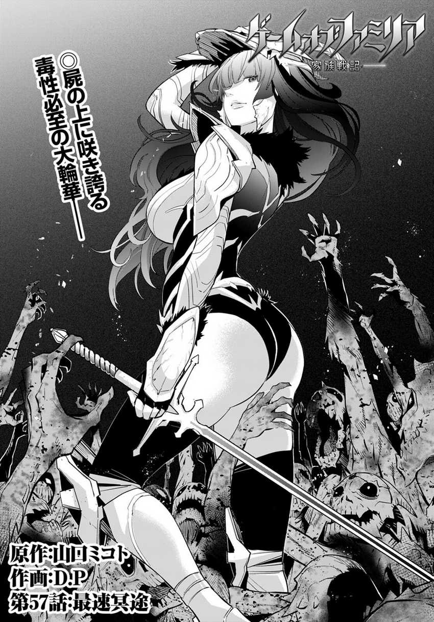 Game obu Familia – Family Senki Chapter 57 Gambar 5
